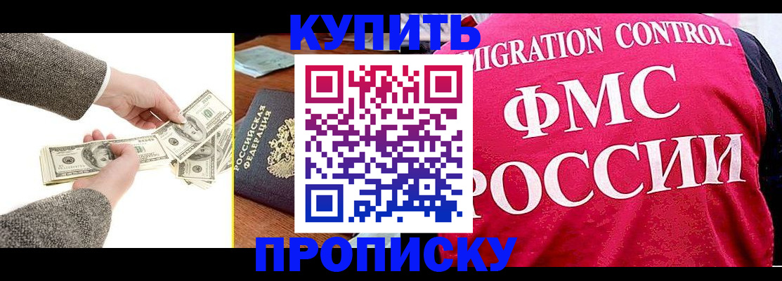 временная регистрация для школы в Амурске