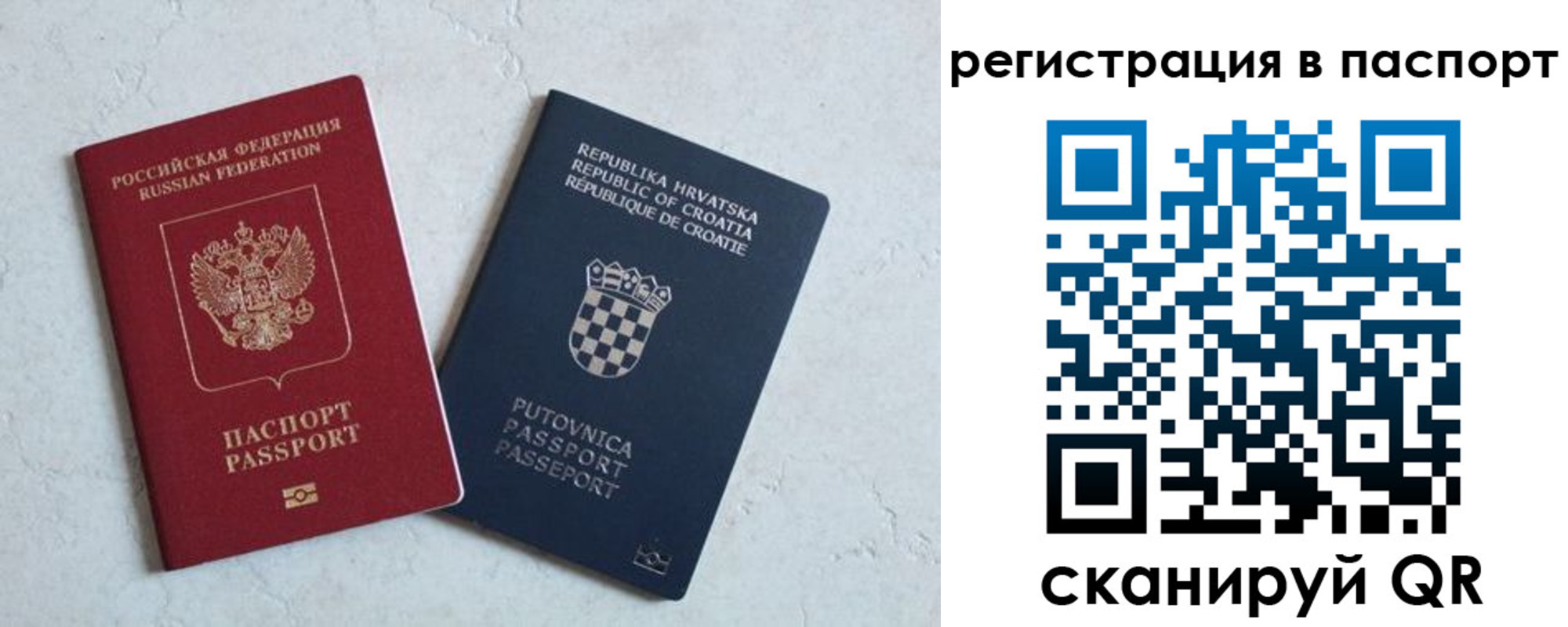 прописка для работы в Амурске