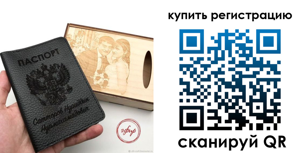 прописка 2025 в Амурске