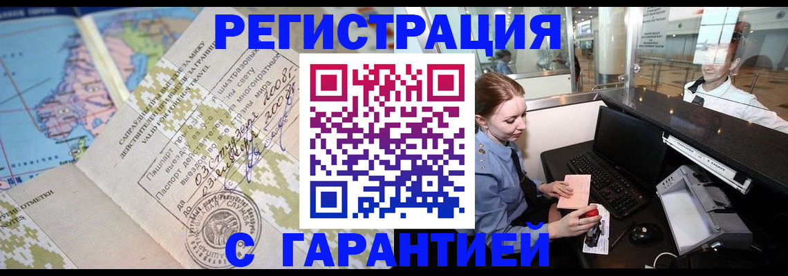 временная регистрация надежно в Амурске