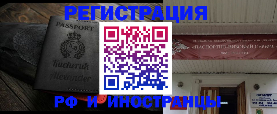 прописка штамп в Амурске