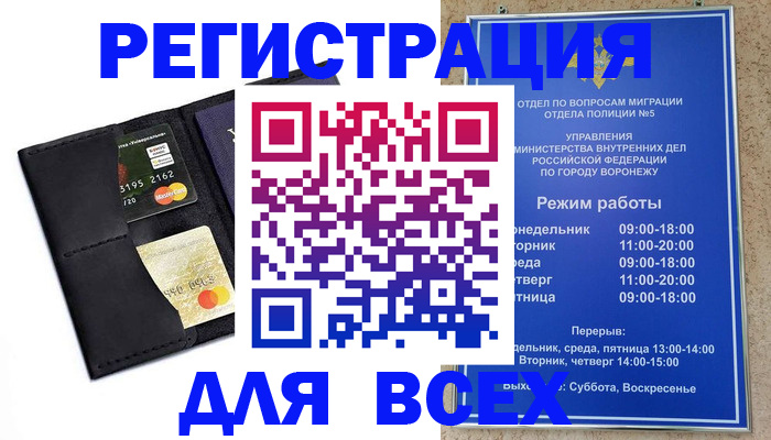 регистрация в Амурске